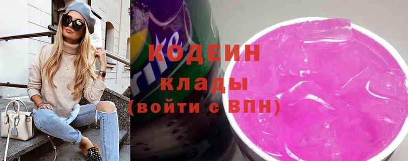 Кодеин Purple Drank  где можно купить   Борзя 